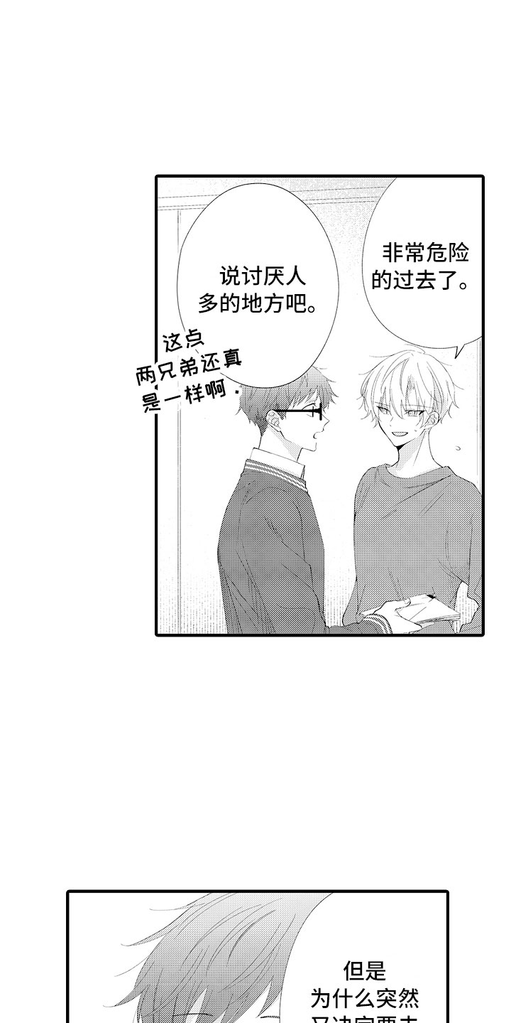 触手可及的潜热漫画,第15章：妒忌3图