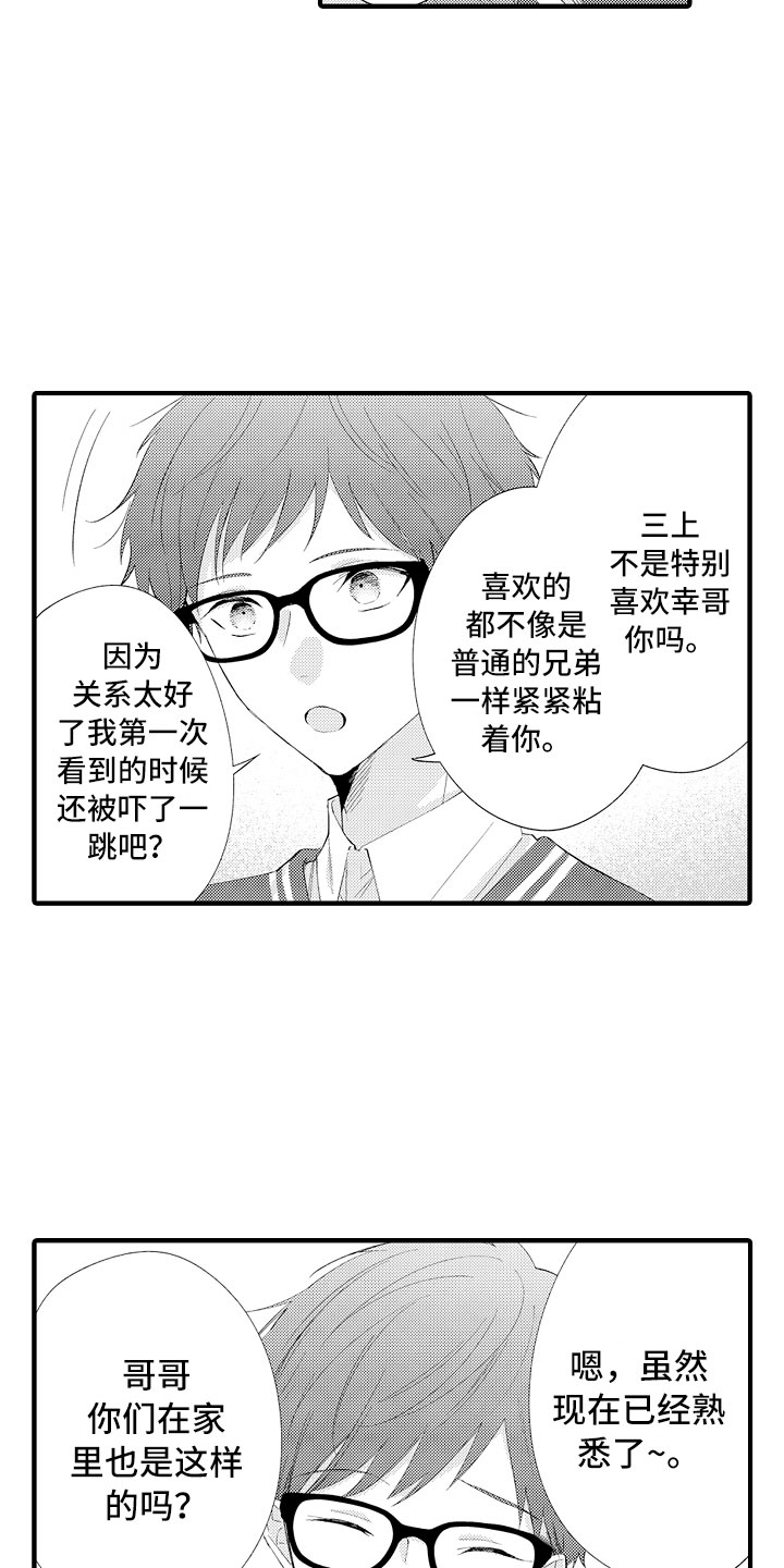 触手可及的潜热漫画,第16章：害怕啊3图