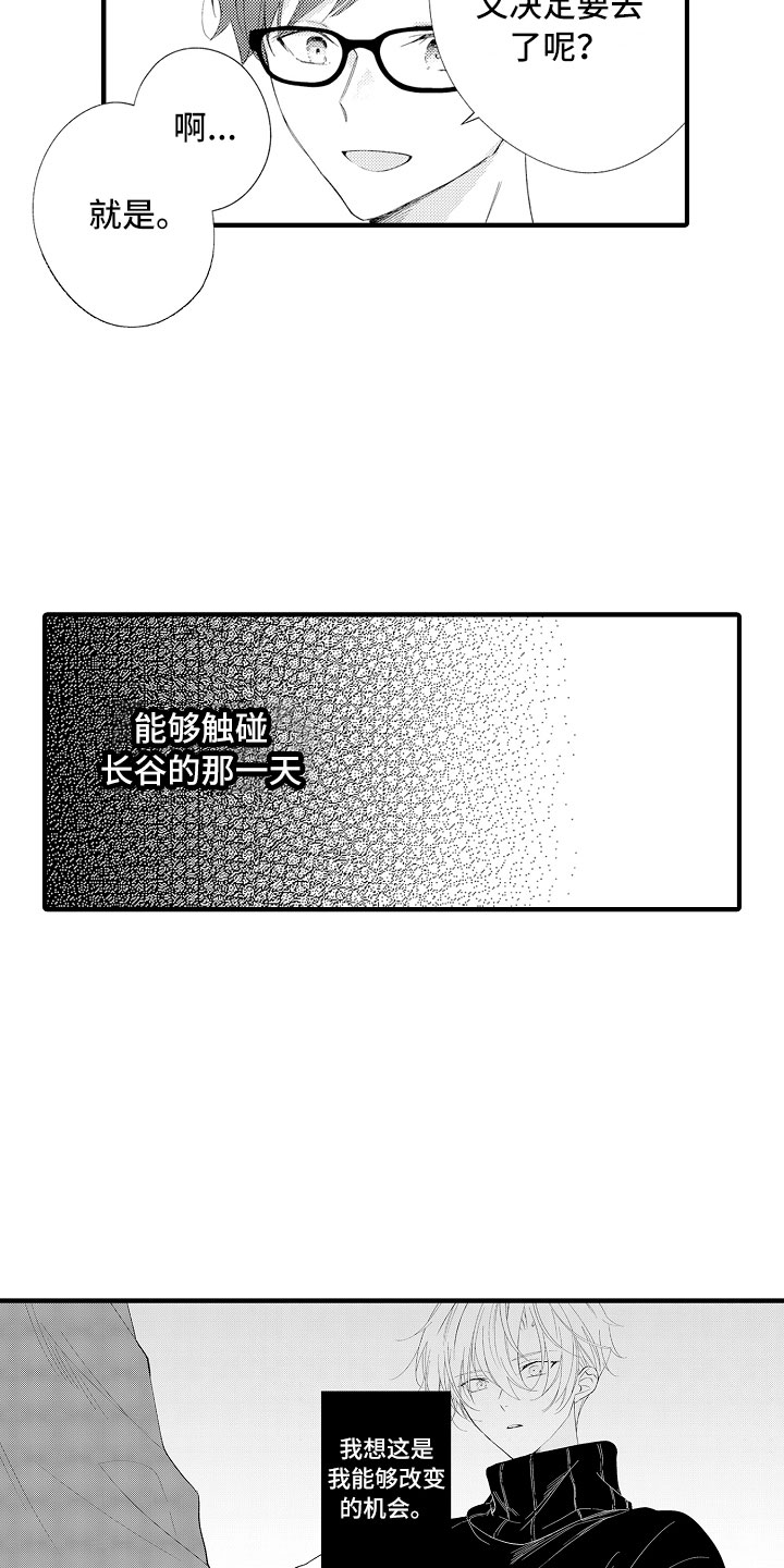 触手可及的潜热漫画,第15章：妒忌4图