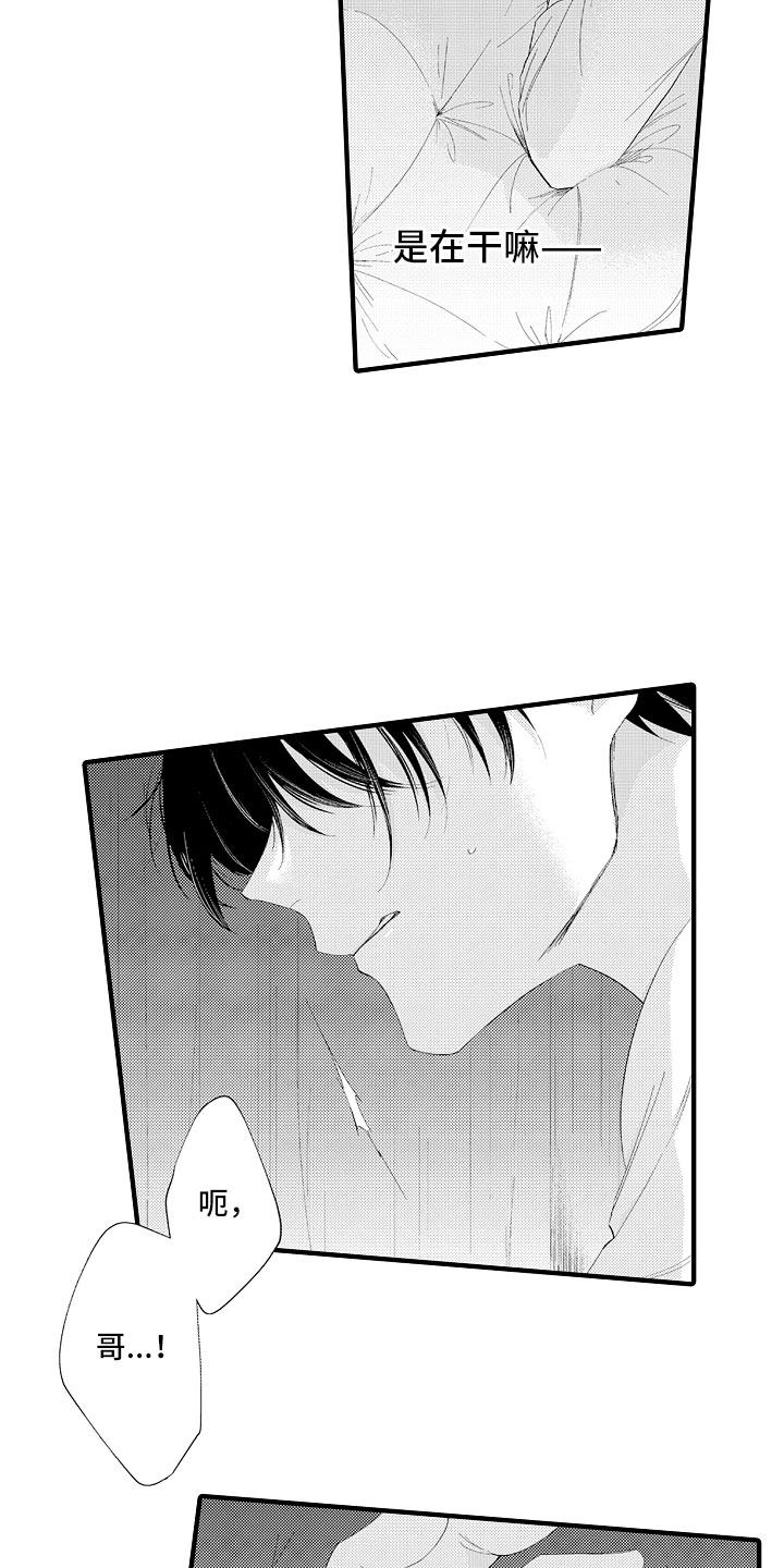 触手可及的潜热漫画,第4章：紧握的双手4图