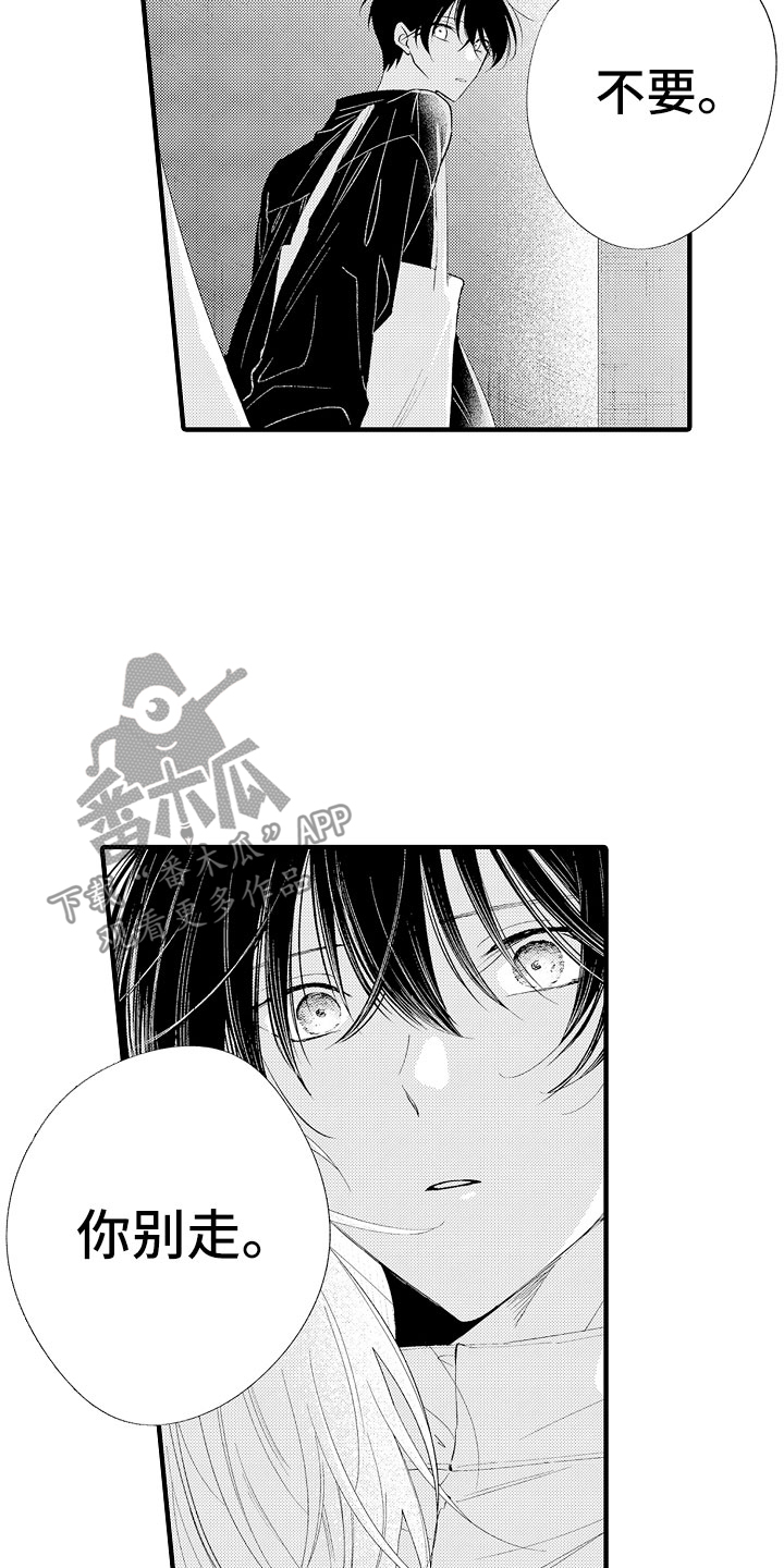 触手可及的潜热漫画,第18章：回家吧2图