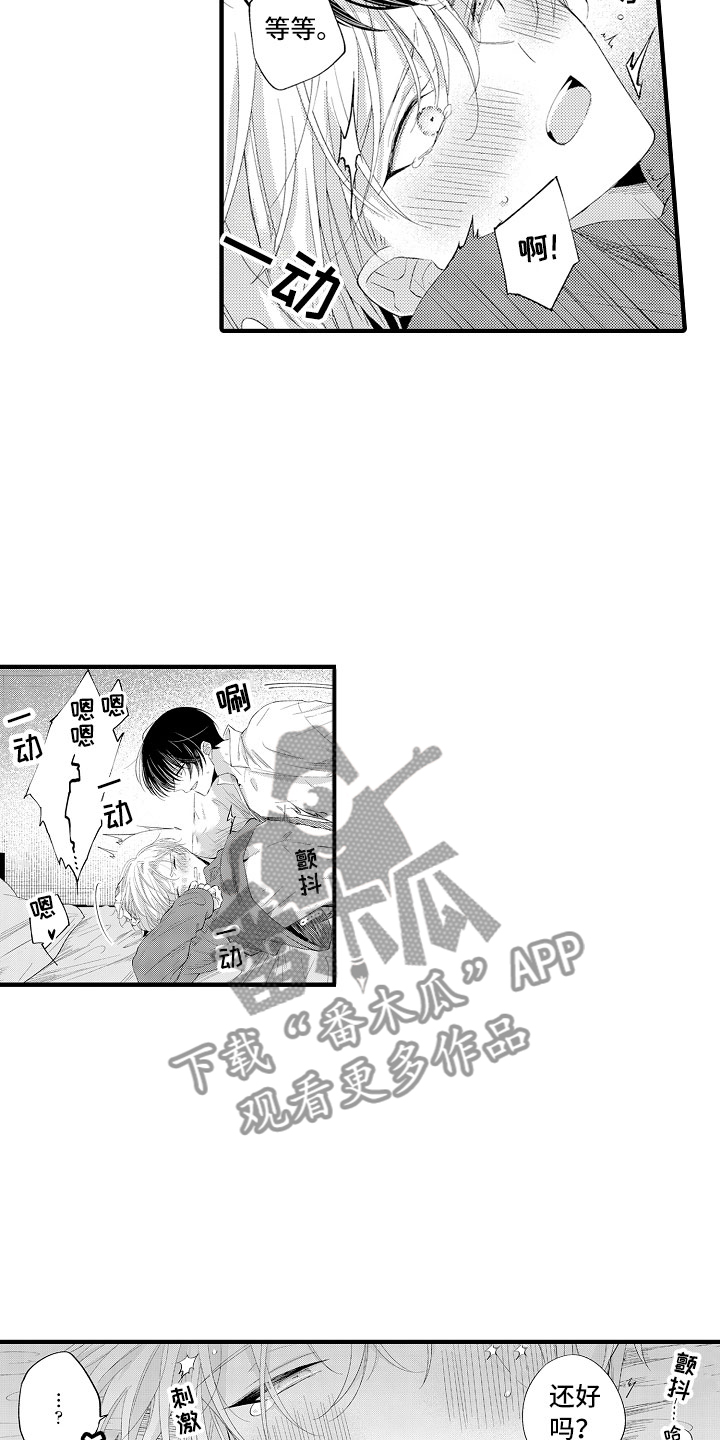 触手可及的潜热漫画,第20章：再睡会吧2图