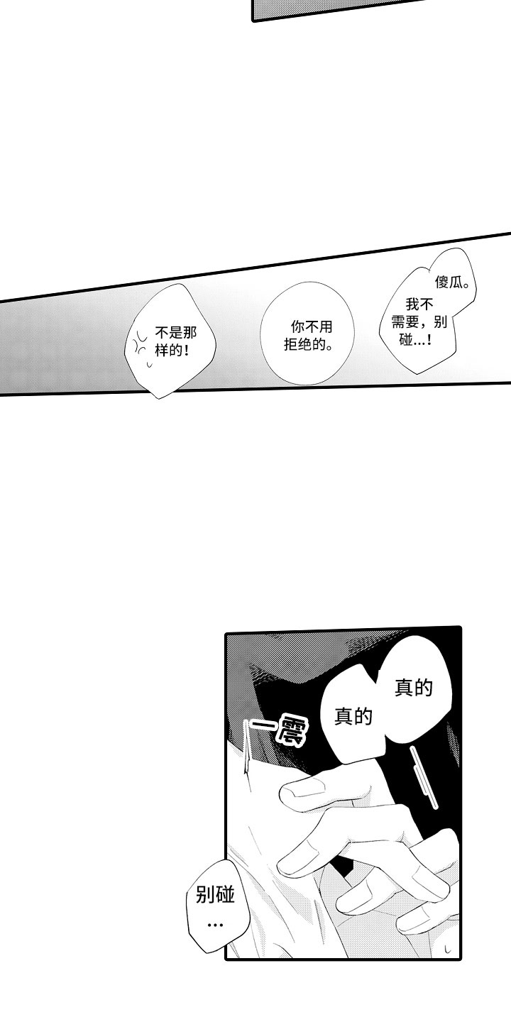 触手可及的爱短剧漫画,第2章：我帮你呀4图
