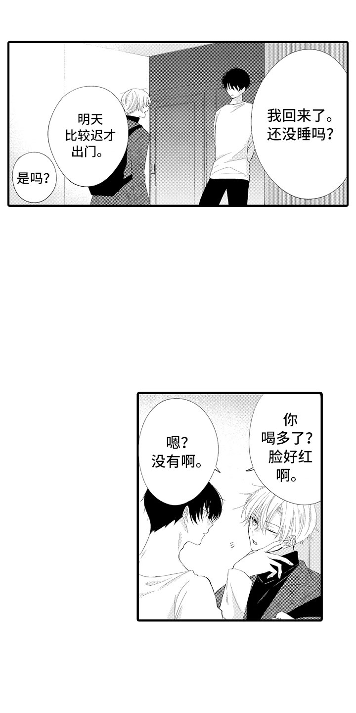 触手可及的潜热漫画,第4章：紧握的双手1图