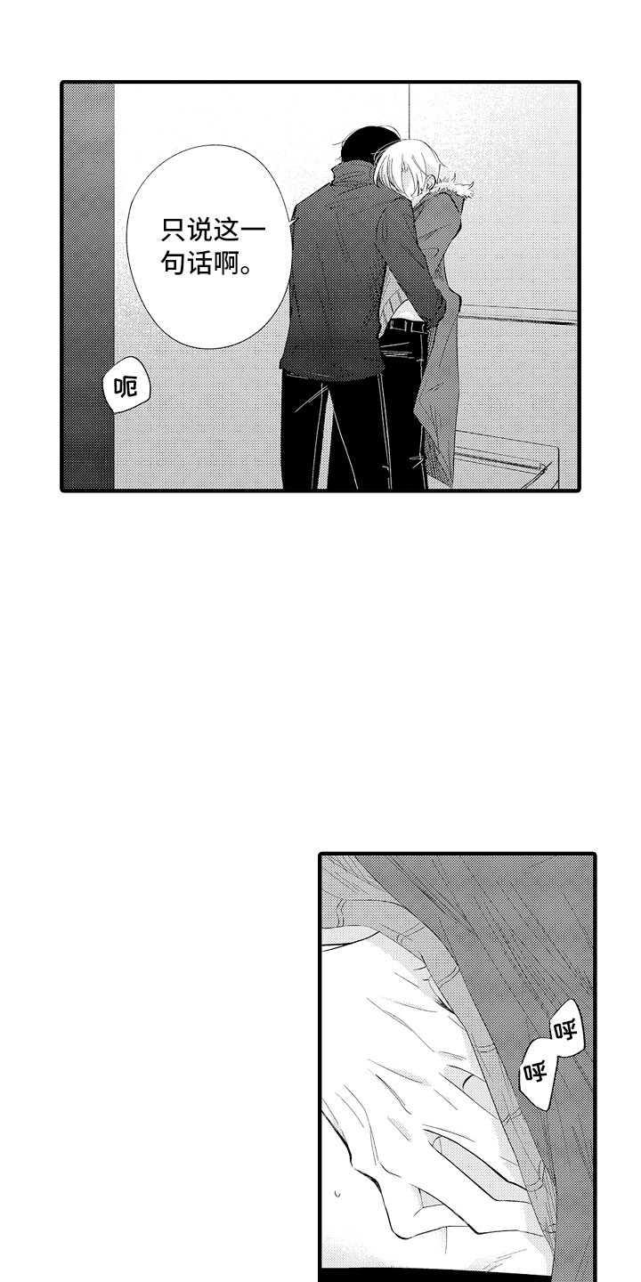 触手可及的潜热漫画,第8章：这样不行4图