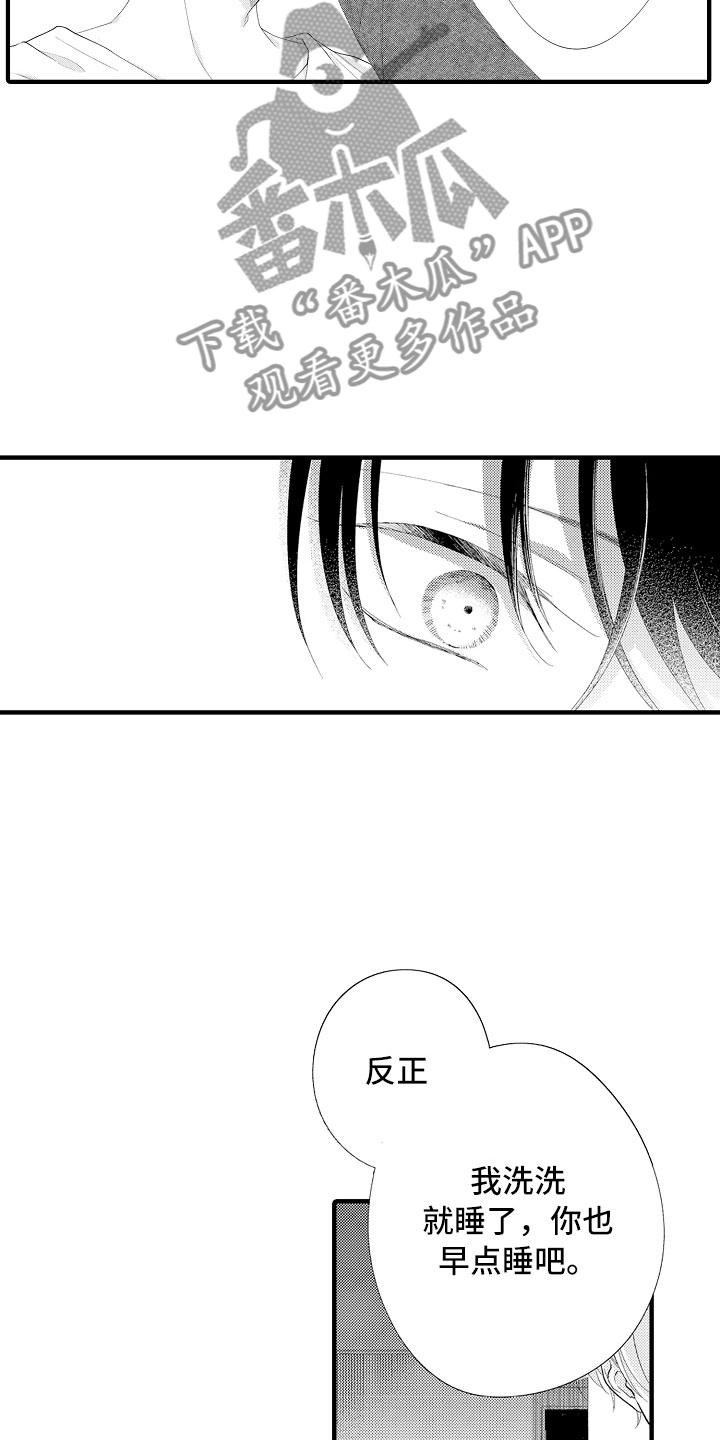 触手可及的潜热漫画,第4章：紧握的双手3图