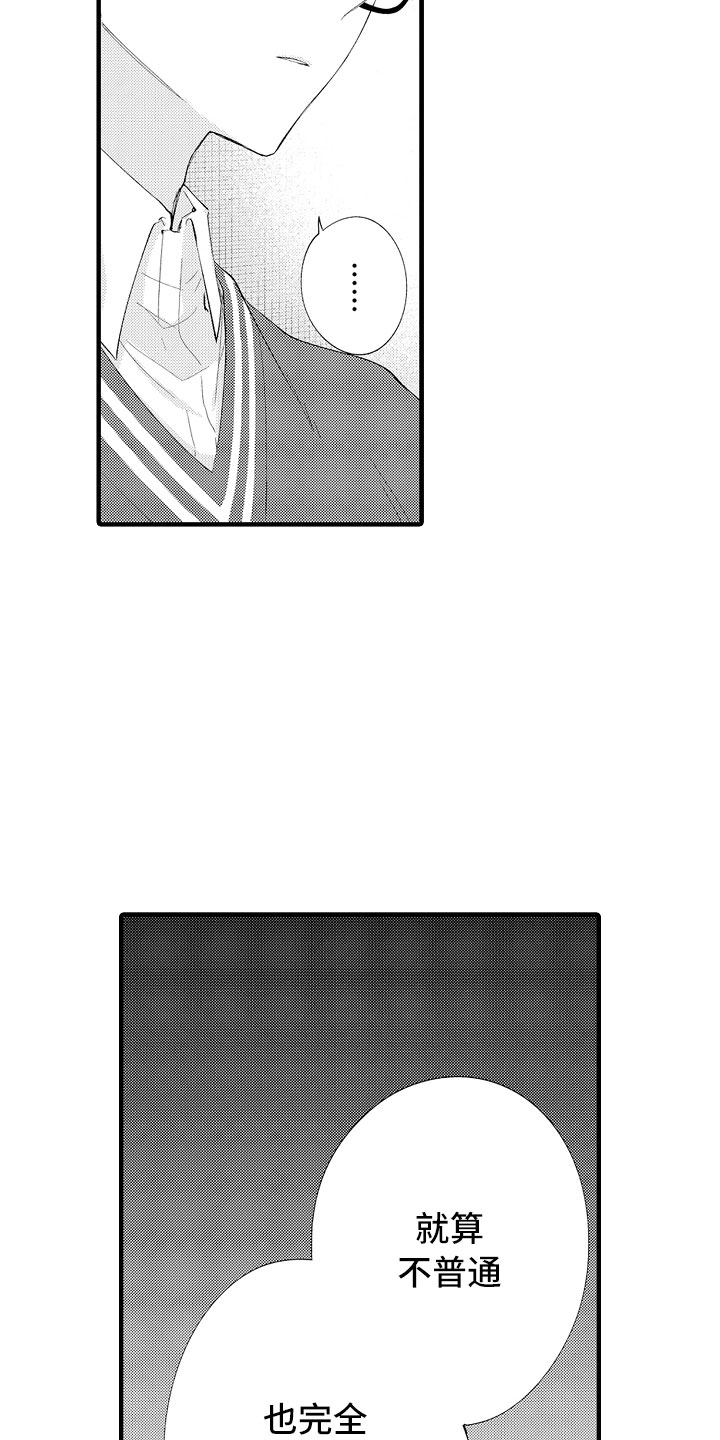 触手可及的潜热漫画,第16章：害怕啊4图