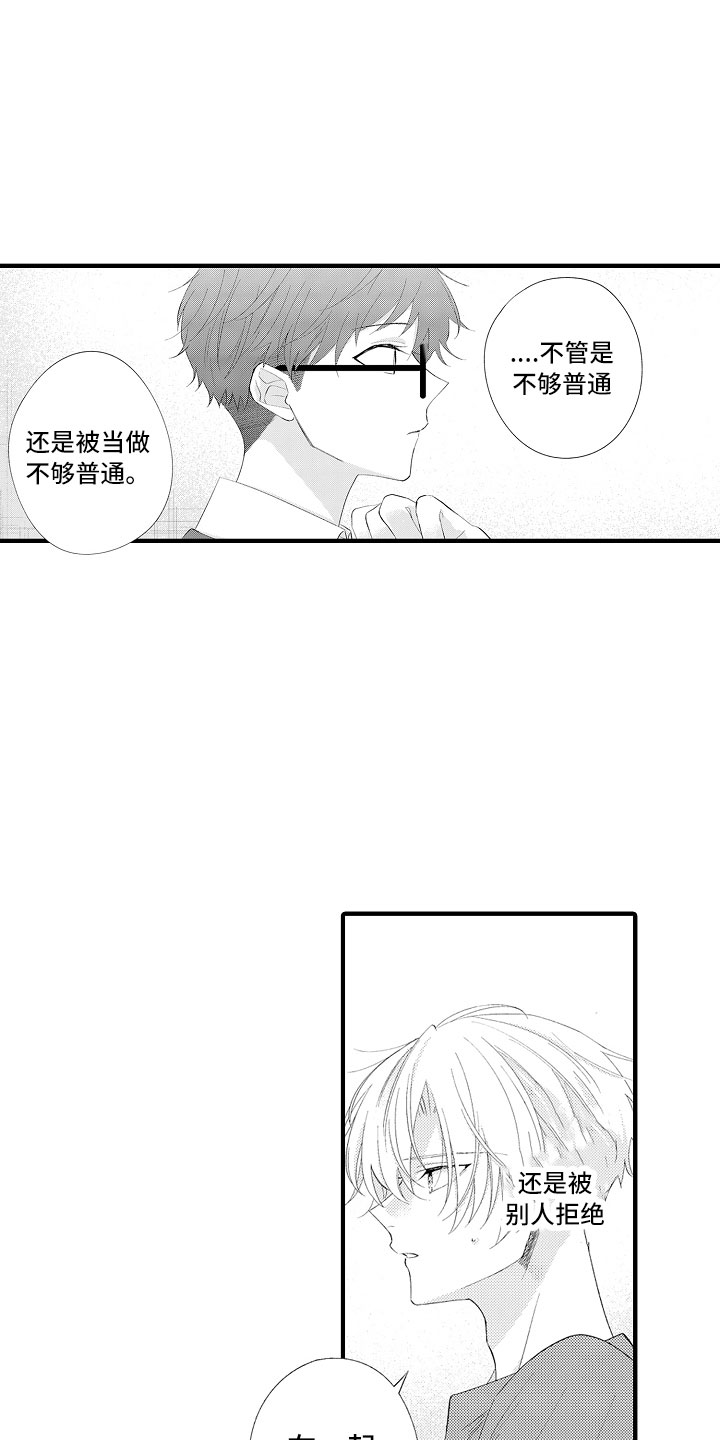 触手可及的潜热漫画,第16章：害怕啊5图