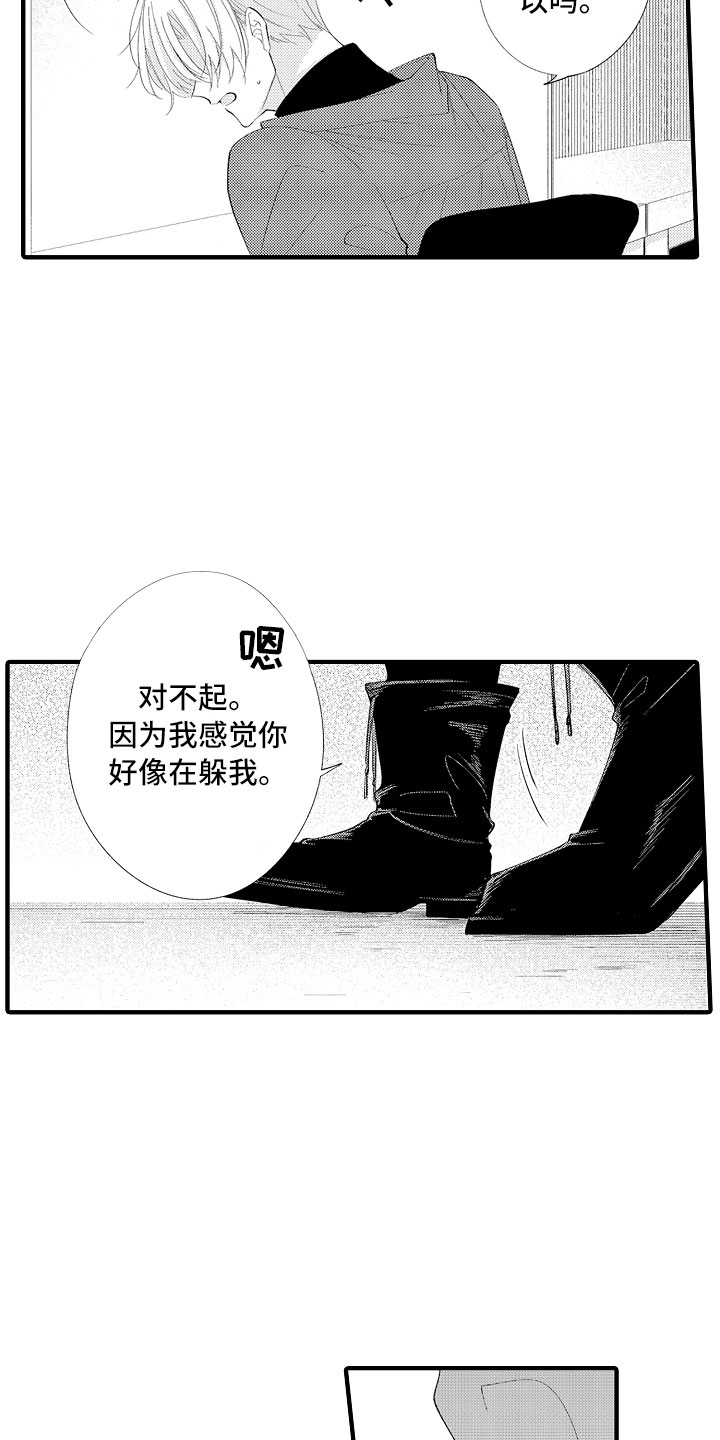触手可及的爱情电视剧漫画,第11章：感觉如何？3图