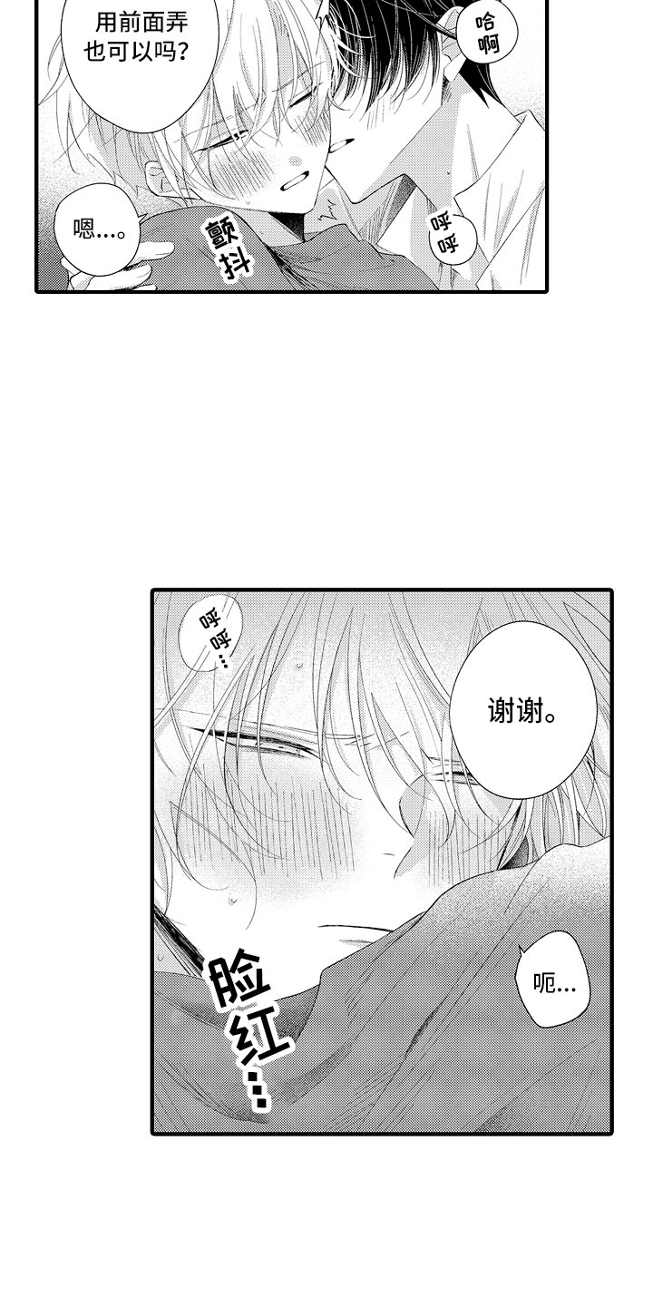 触手可及的温柔短剧免费看漫画,第19章：忍不了1图