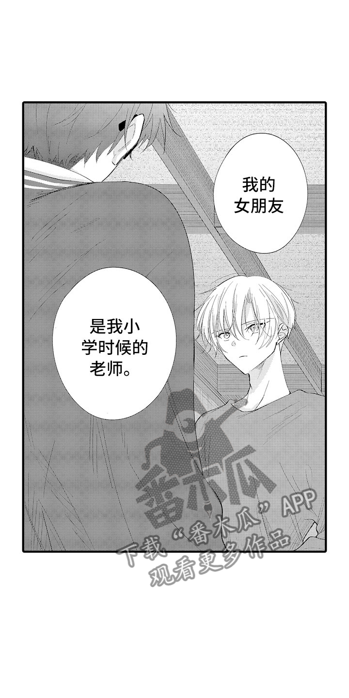 触手可及的潜热漫画,第16章：害怕啊1图