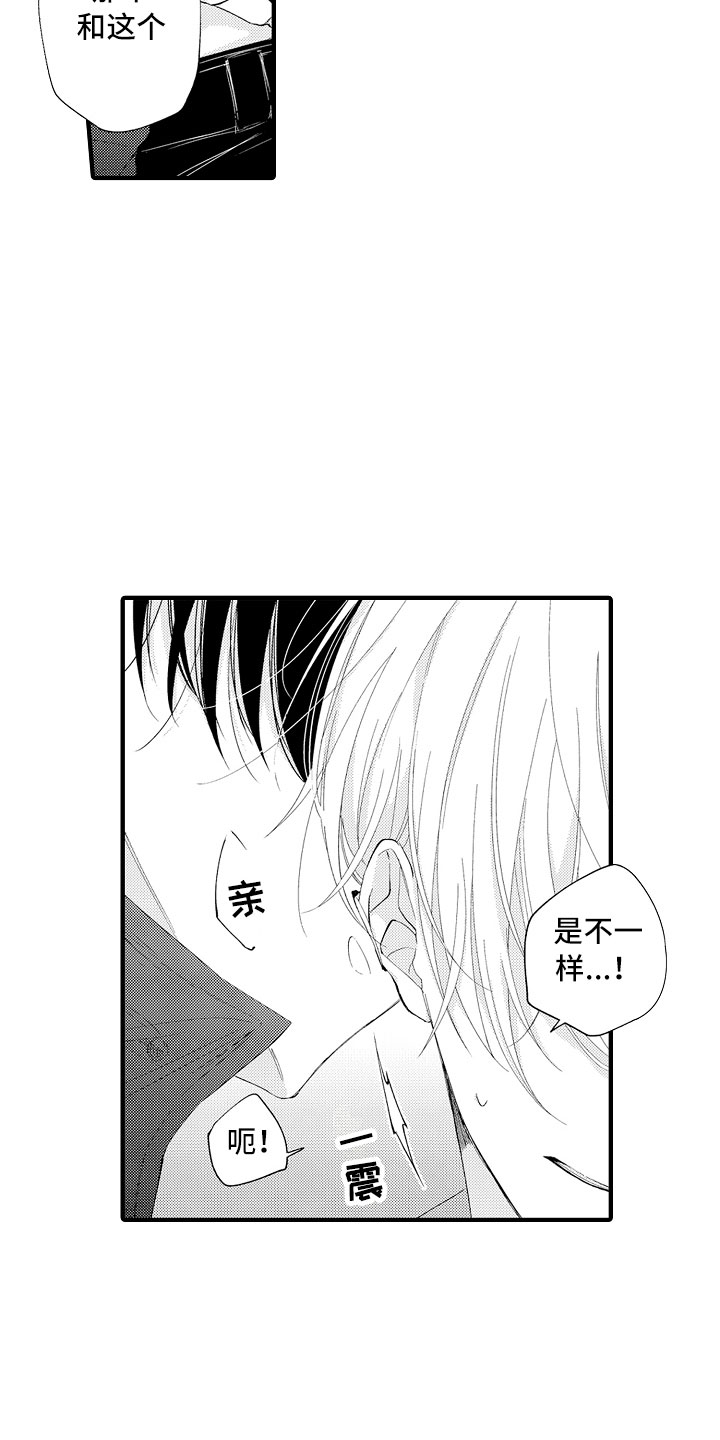 触手可及的潜热漫画,第8章：这样不行2图