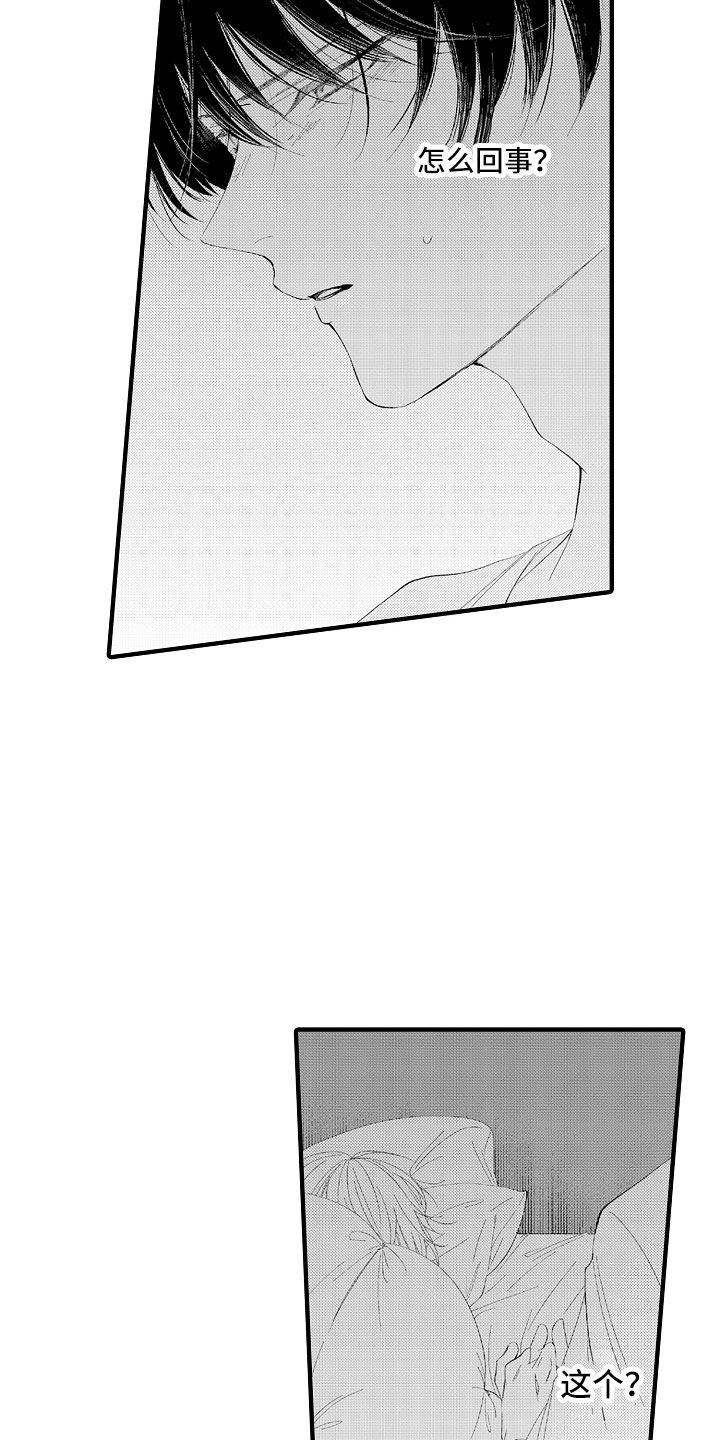 触手可及的潜热漫画,第4章：紧握的双手3图