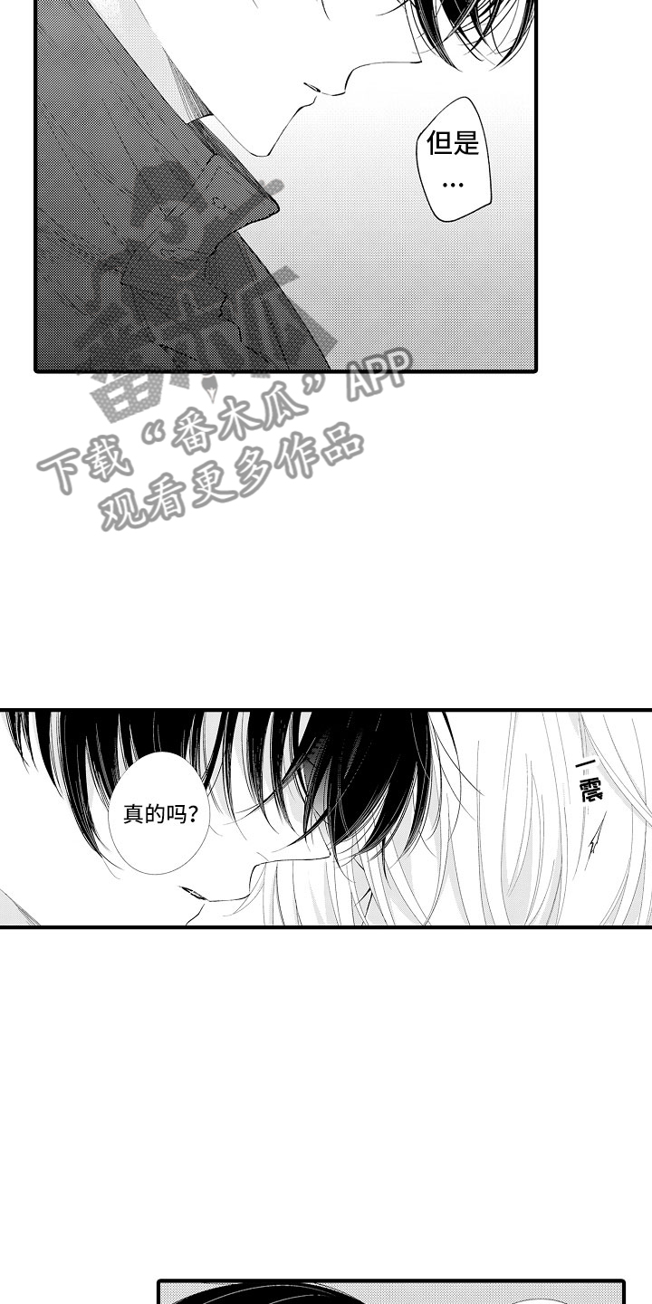 触手可及的潜热漫画,第8章：这样不行3图