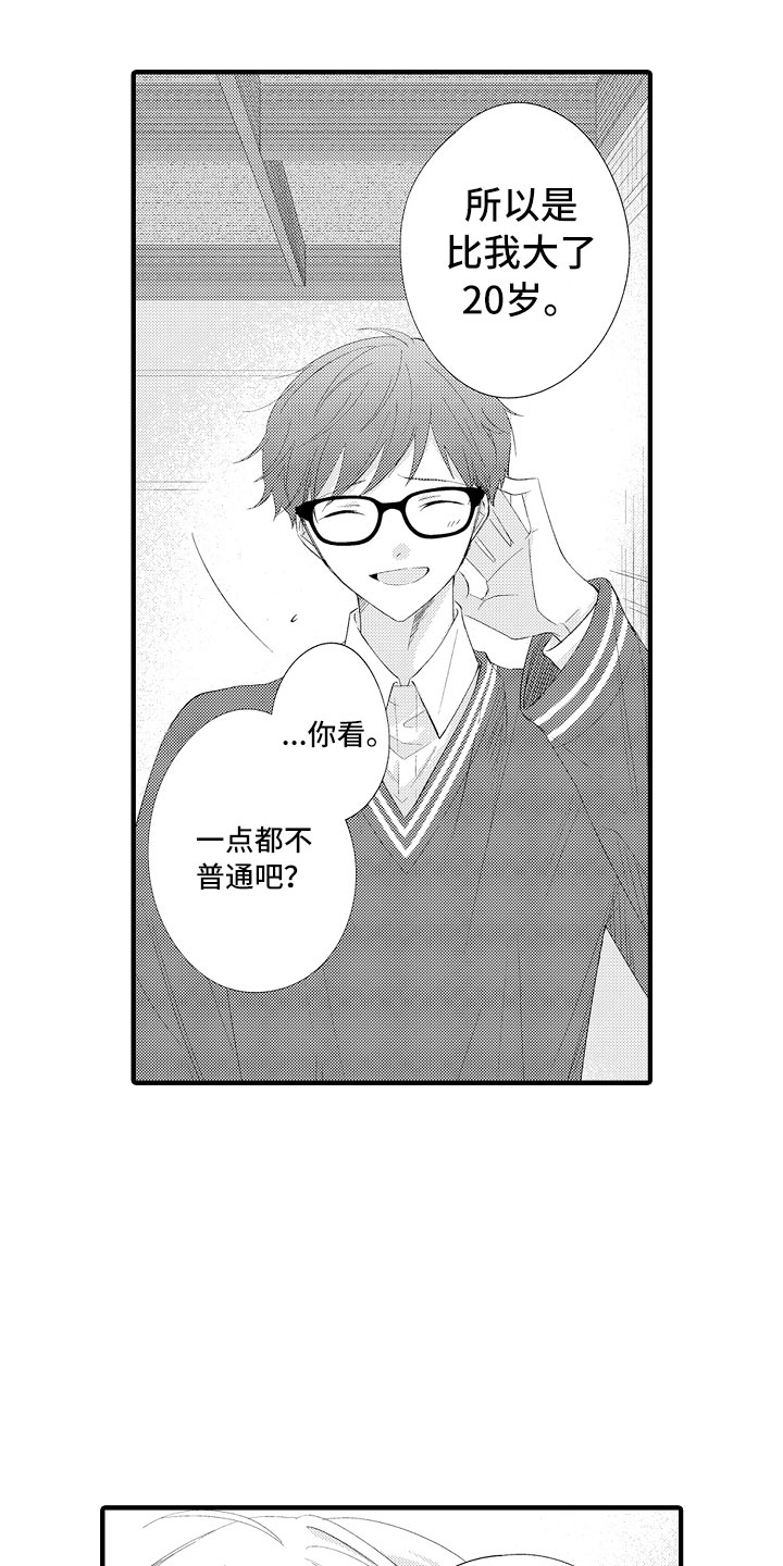 触手可及的潜热漫画,第16章：害怕啊2图