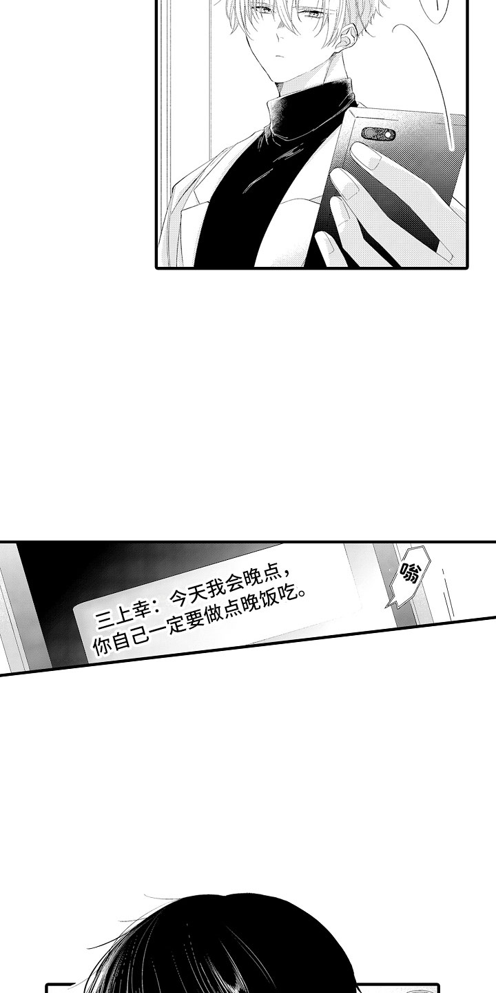 触手可及的潜热漫画,第3章：喜欢哥哥4图