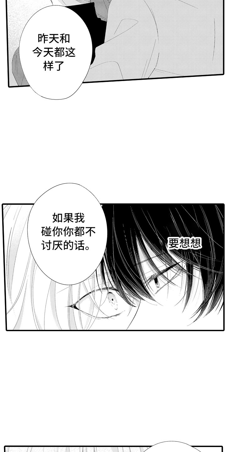 触手可及的温柔短剧免费看漫画,第12章：别碰我了2图
