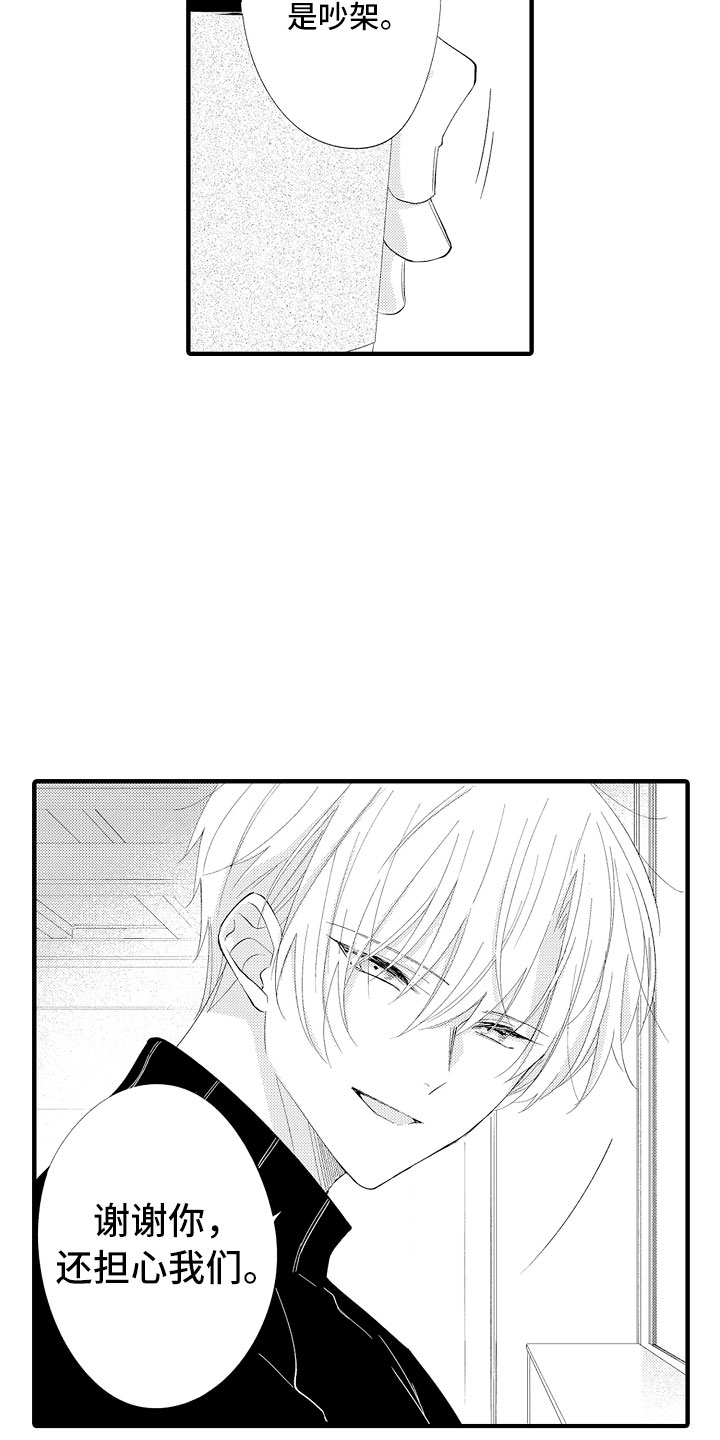 触手可及的温暖漫画,第14章：碰了也没关系2图