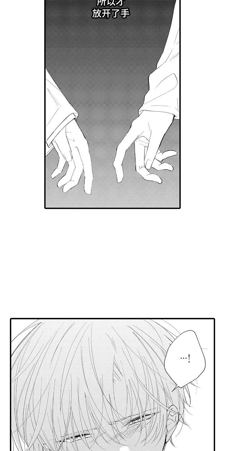 触手可及的潜热漫画,第16章：害怕啊3图