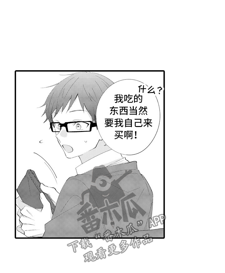 触手可及的爱短剧漫画,第14章：碰了也没关系1图