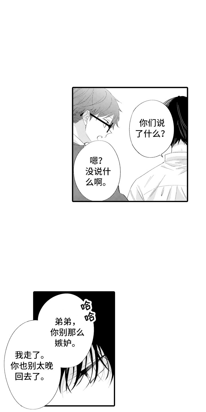 触手可及的潜热漫画,第15章：妒忌2图