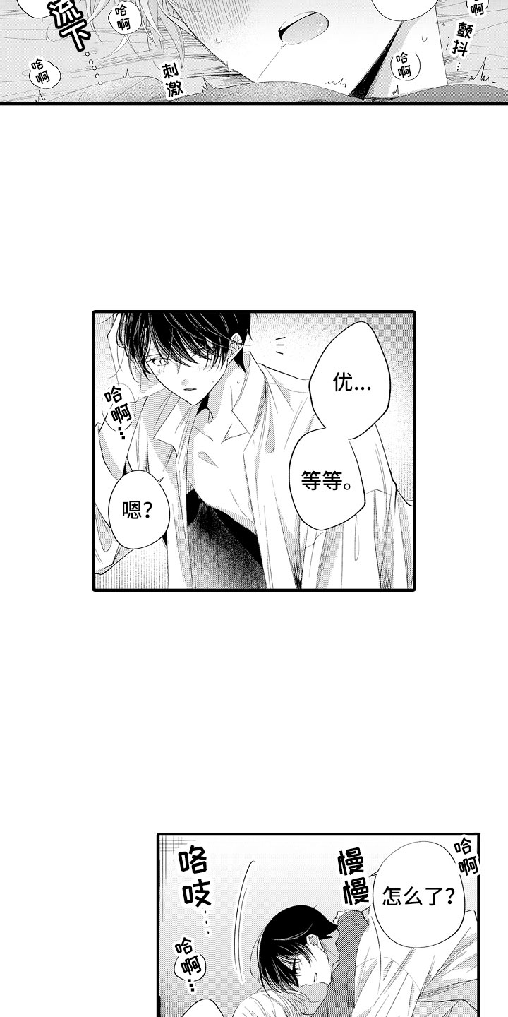 触手可及的潜热漫画,第20章：再睡会吧3图