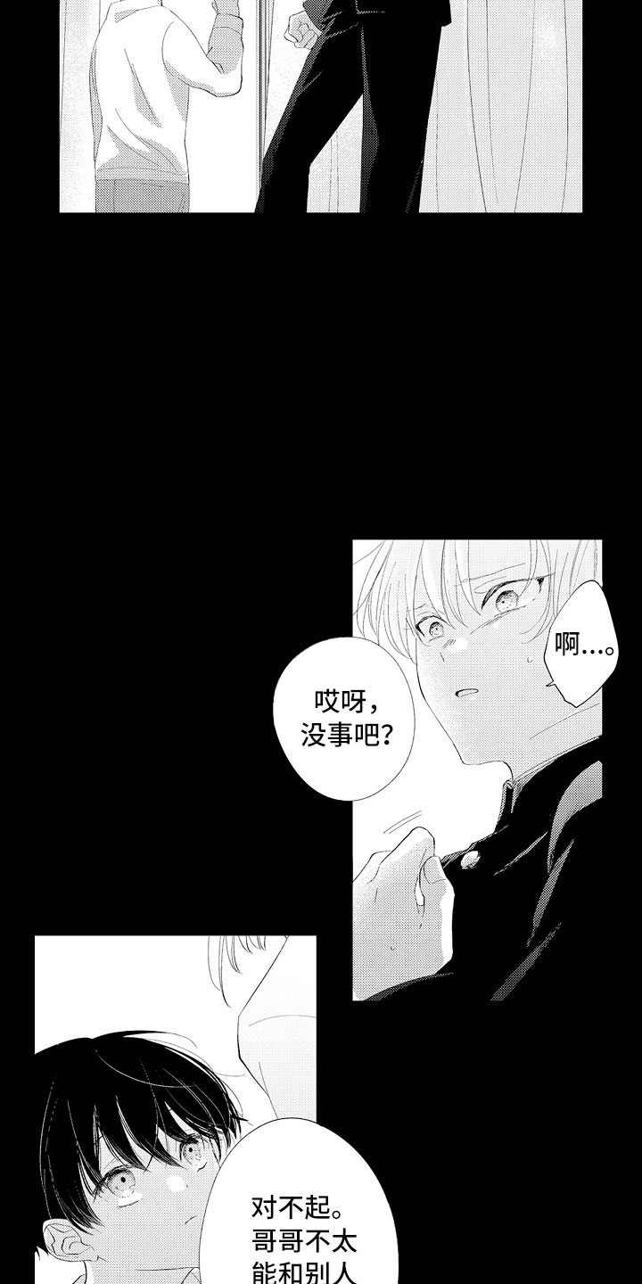 触手可及的潜热漫画,第4章：紧握的双手3图
