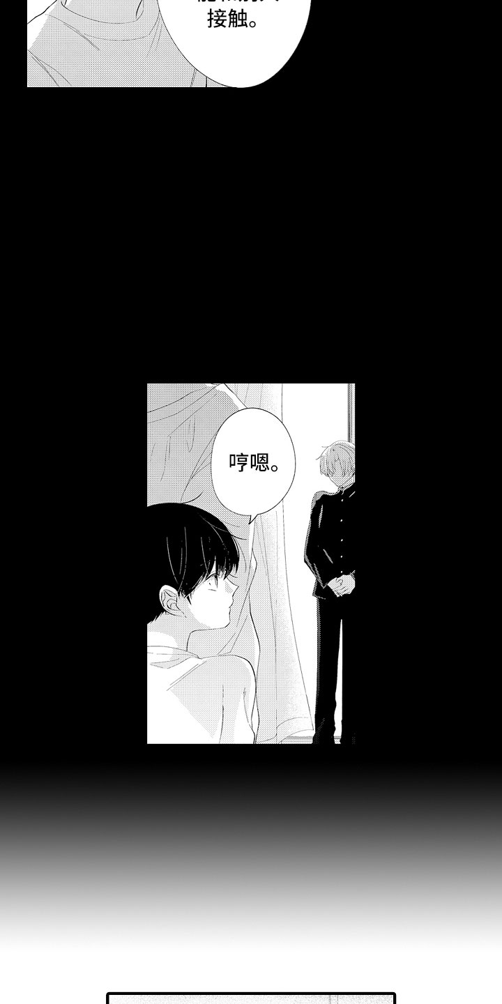 触手可及的潜热漫画,第4章：紧握的双手4图