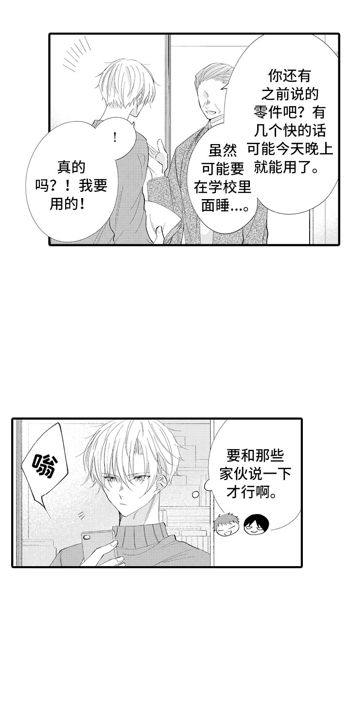 触手可及的潜热漫画,第6章：要放手才行2图