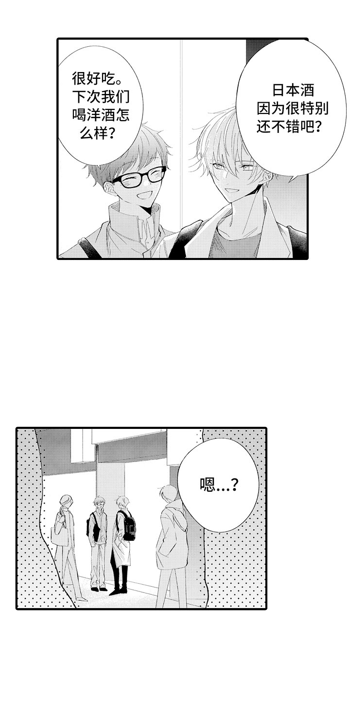 触手可及的爱情1-40集免费漫画,第17章：和女人一起的4图