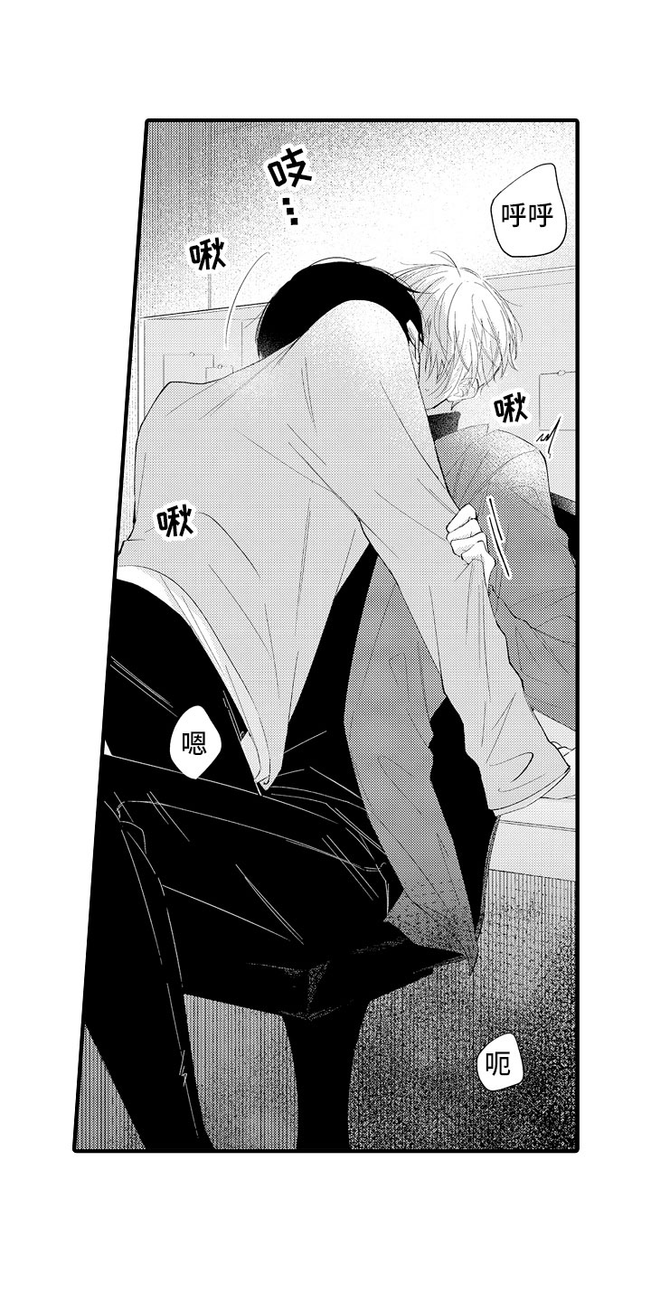 触手可及的爱情电视剧漫画,第11章：感觉如何？3图