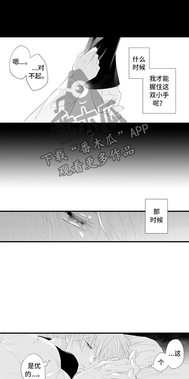 触手可及的潜热漫画,第4章：紧握的双手4图
