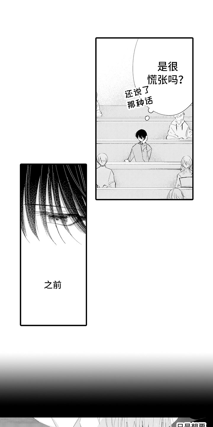 触手可及的温暖全集漫画,第10章：真坏啊3图