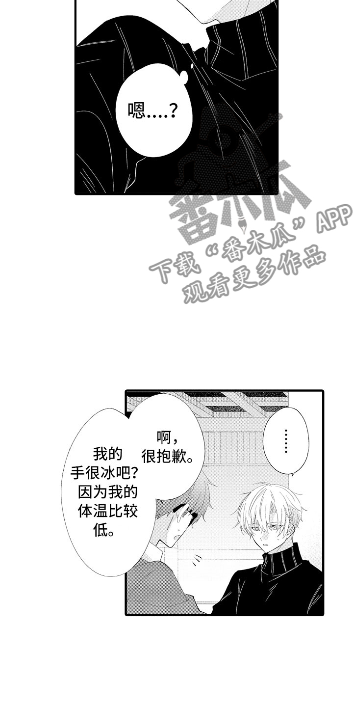 触手可及的爱短剧漫画,第14章：碰了也没关系4图