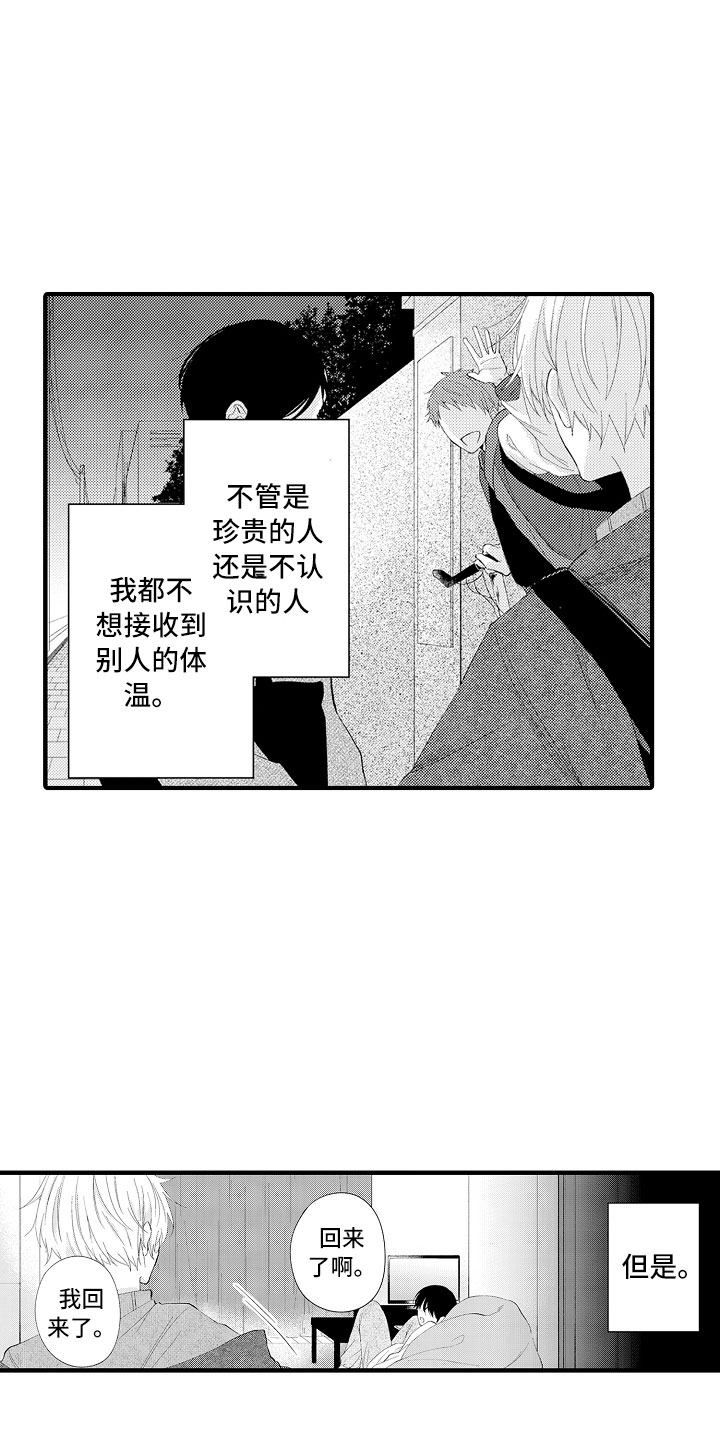 触手可及的温柔短剧免费看漫画,第1章：没血缘的弟弟3图