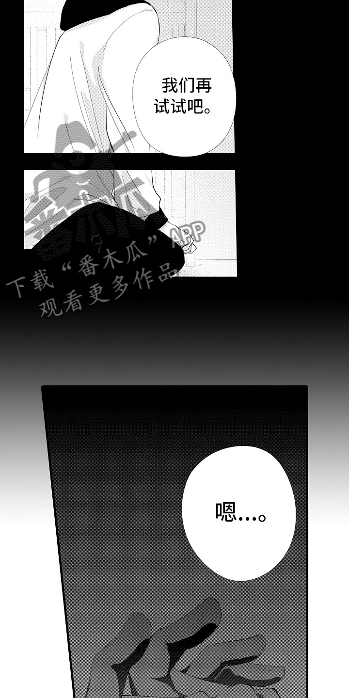 触手可及的书漫画,第5章：我们试试吧1图