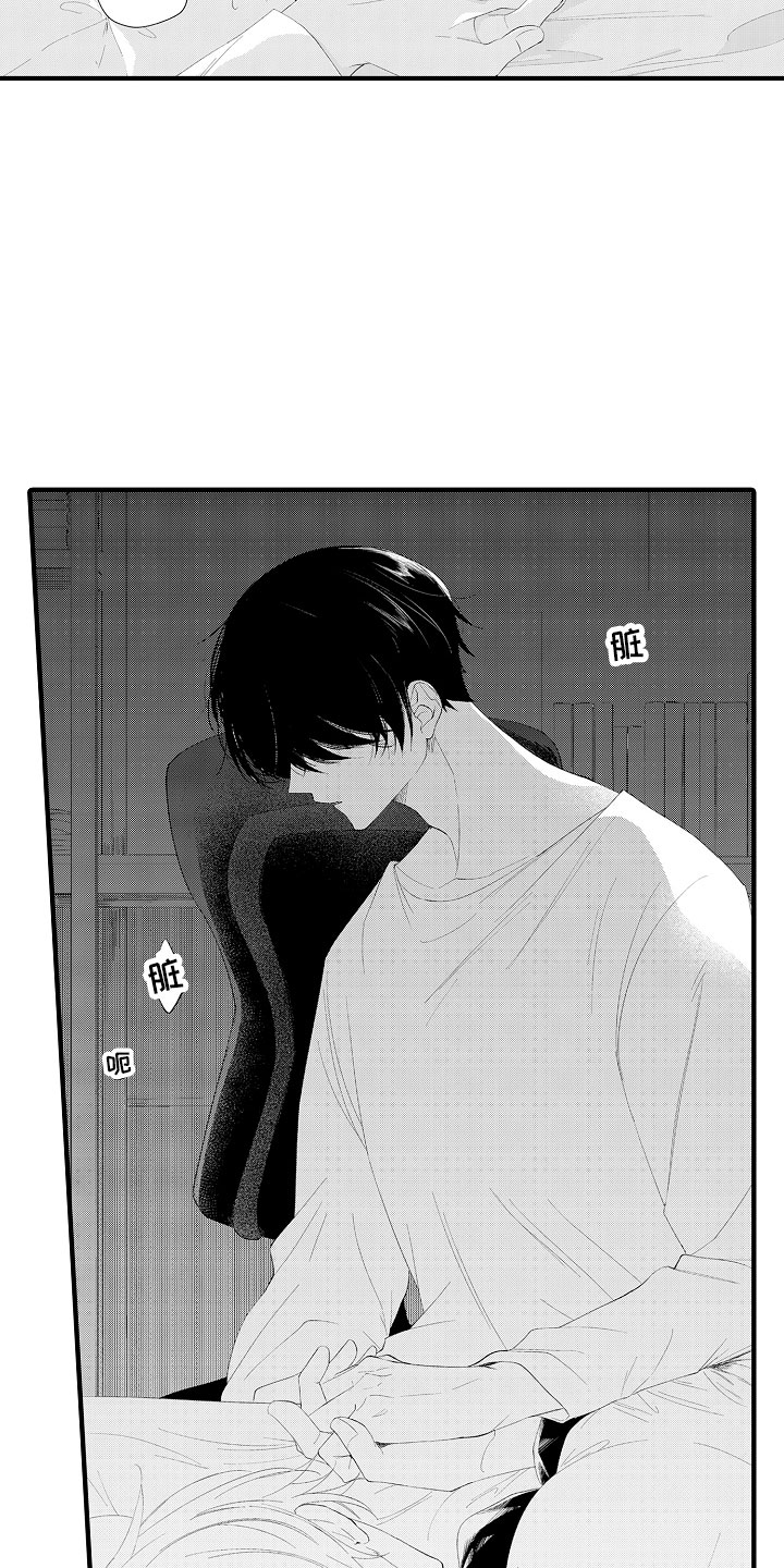 触手可及的潜热漫画,第4章：紧握的双手5图