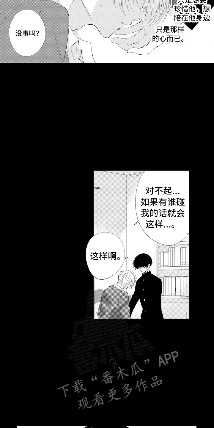 触手可及的温暖全集漫画,第10章：真坏啊4图