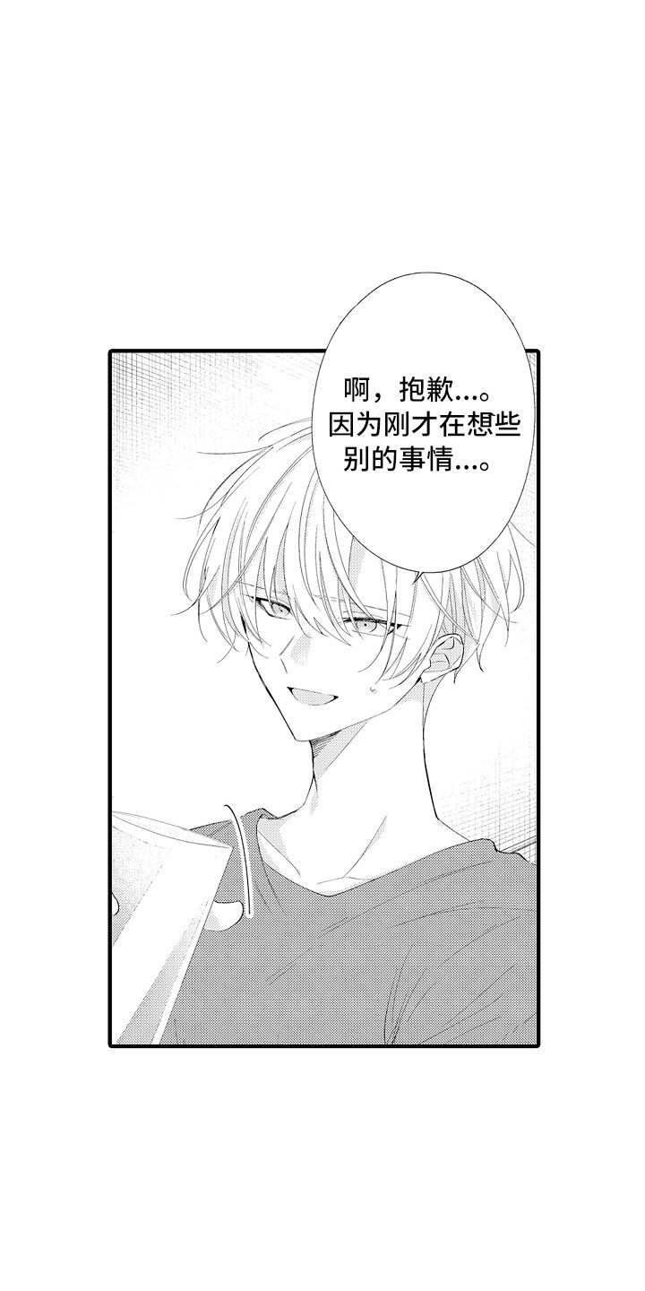 触手可及的潜热漫画,第16章：害怕啊2图