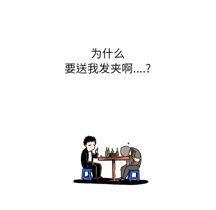 超感追凶漫画,第43章：生日送发夹2图