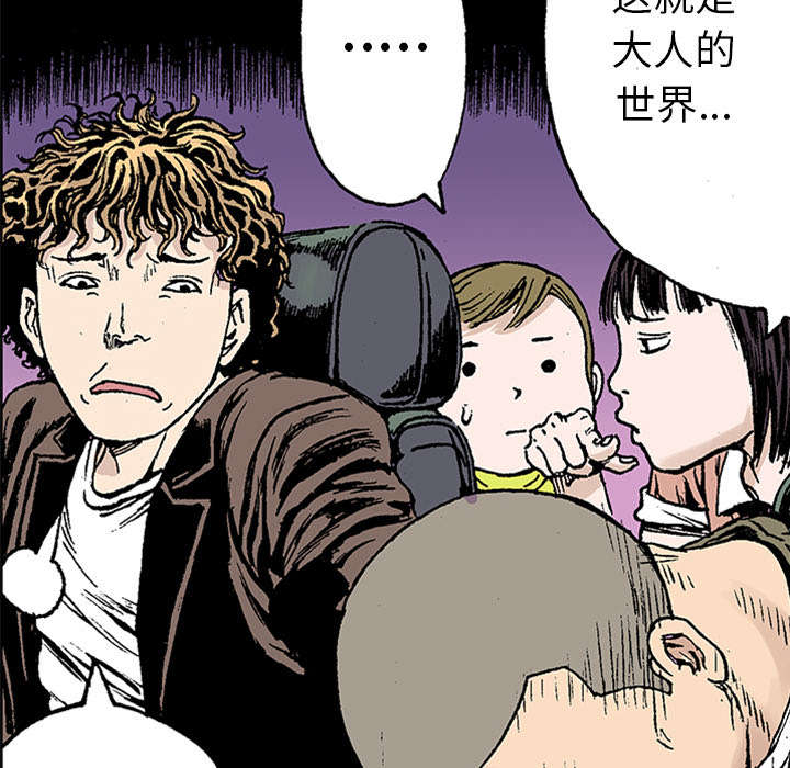 超感追凶漫画,第41章：多管闲事1图