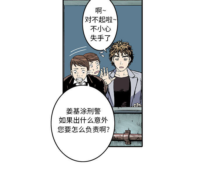 超感追凶漫画,第3章：你这疯子5图