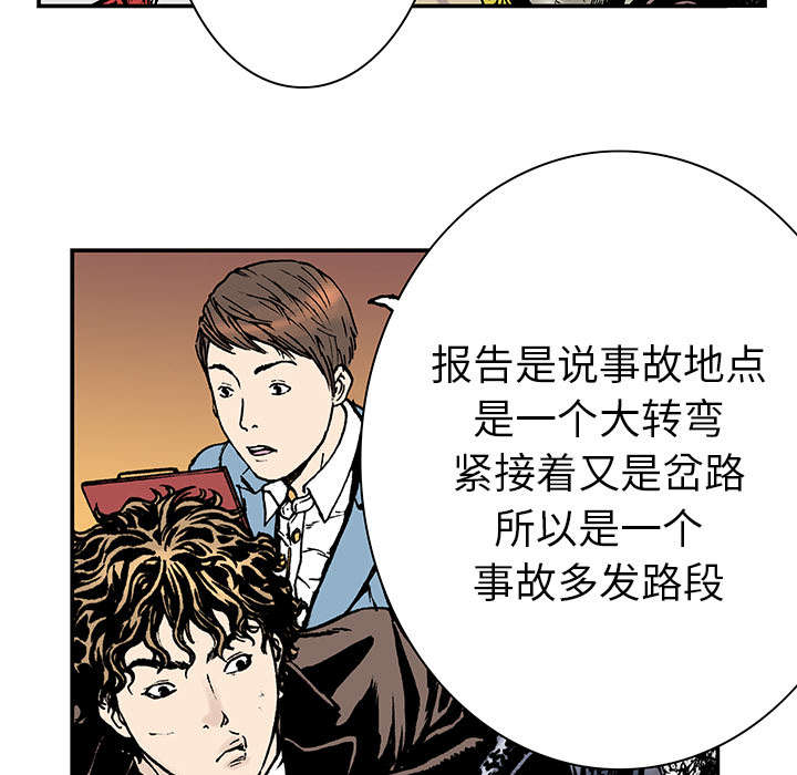 超感追凶漫画,第19章：事故车辆3图