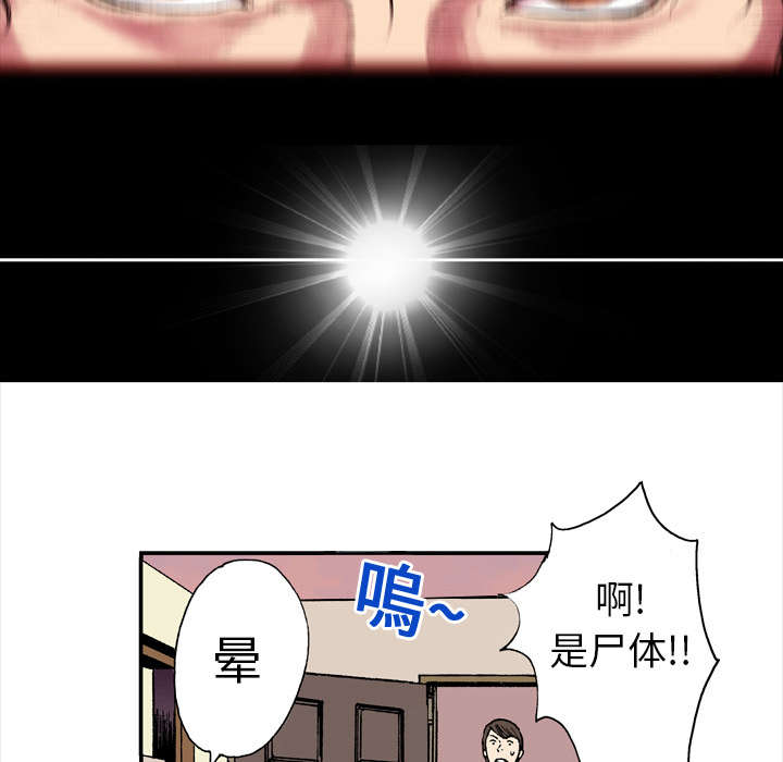 超感追凶漫画,第5章：乌鸦1图