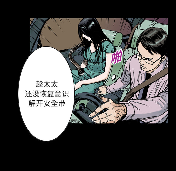 超感追凶漫画,第25章：大学前辈2图
