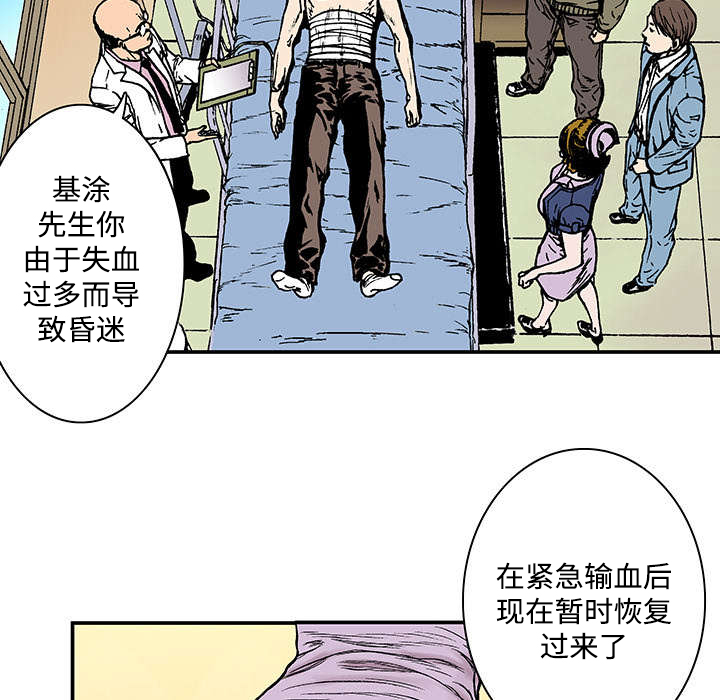 超感追凶漫画,第16章：护士们的八卦1图
