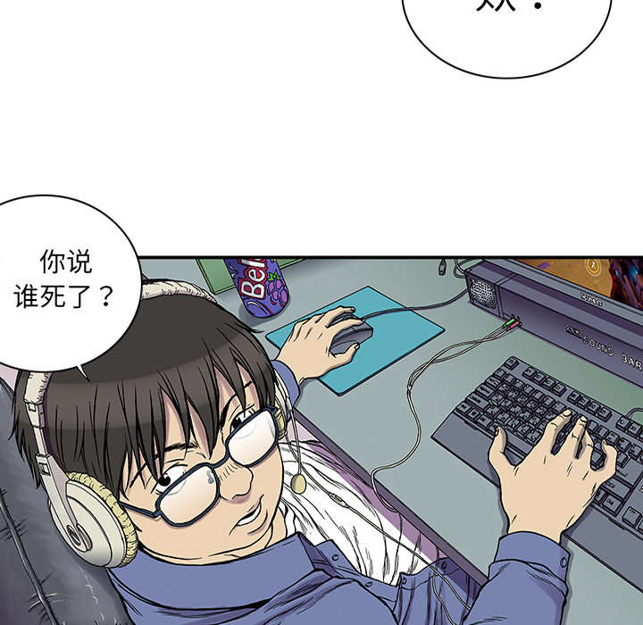 超感追凶漫画,第47章：骗子4图