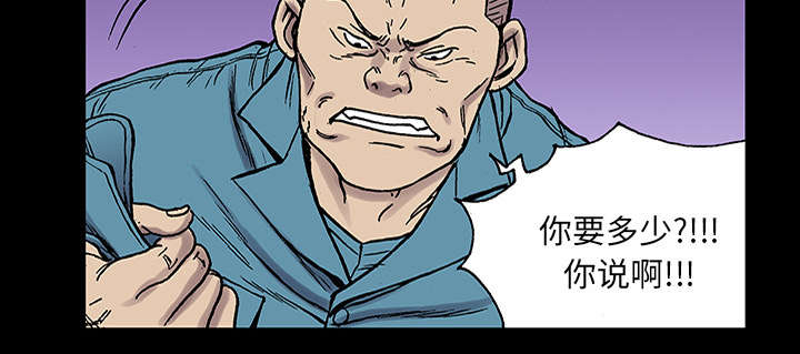 超感追凶漫画,第47章：骗子3图