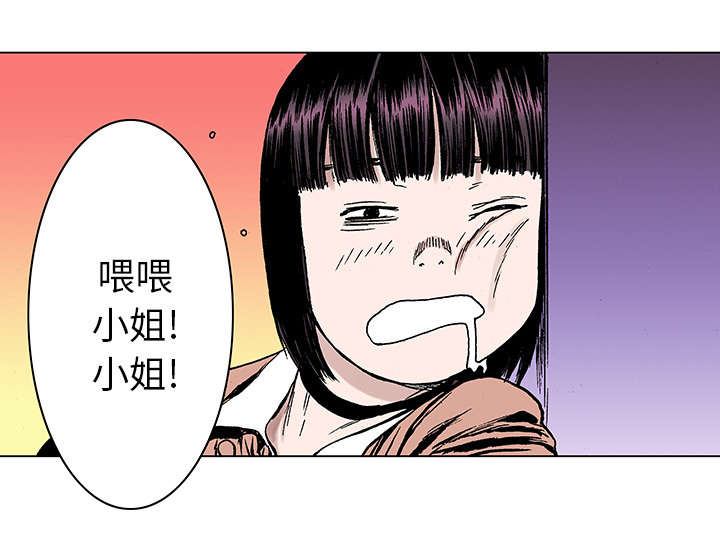 超感追凶漫画,第38章：迷路3图