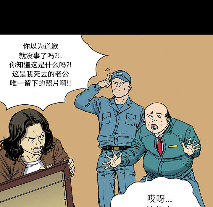 超感追凶漫画,第47章：骗子1图
